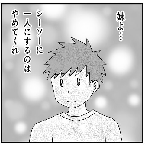 兄とシーソー うちのヒフミヨ ４人育児はエンターテインメント Powered By ライブドアブログ