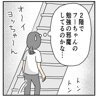 332 勉強の邪魔？３