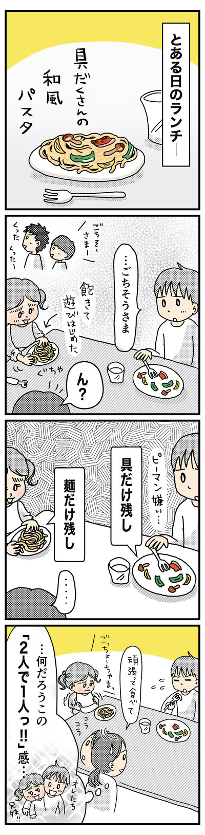 193 2人で一人(1才半〜2才)