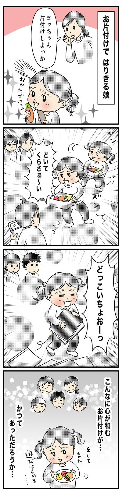 223ヨッちゃんのお片付け(1才半〜2才)