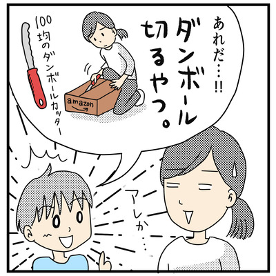 ミー君の守ってあげたい(2才〜2才半）３