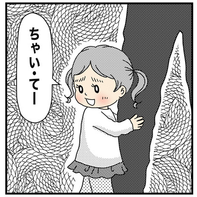 ちゃいてー(2才〜2才半)2