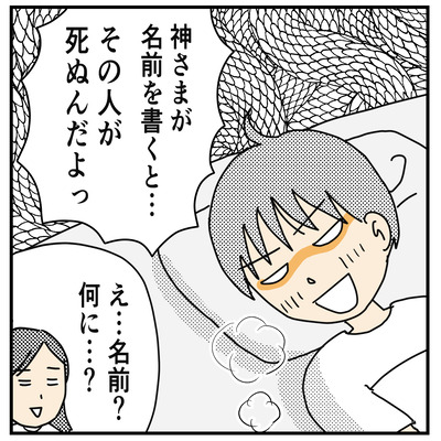 363 神さまデスノート３