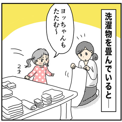 422 ヨッちゃんと洗濯物1