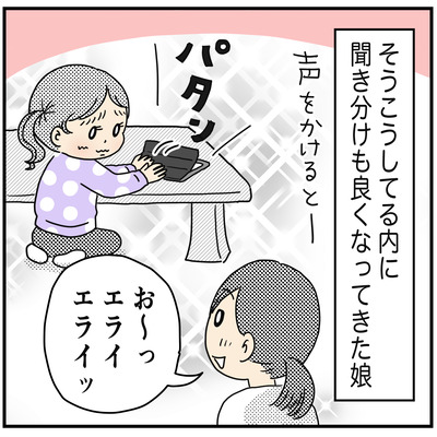 412 往生際の悪い娘４