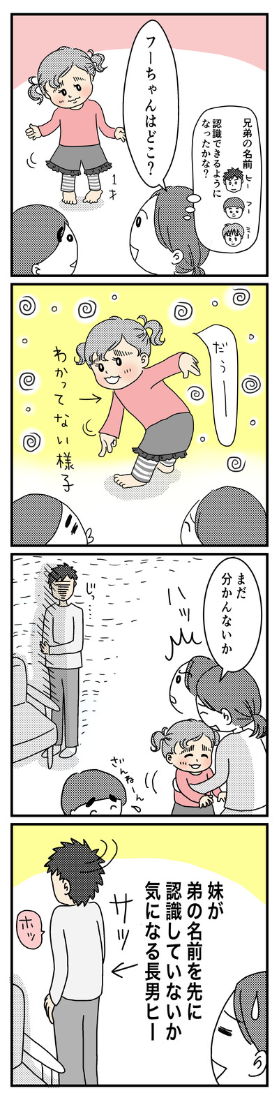 94 ヒーの心配(1才〜1才半)