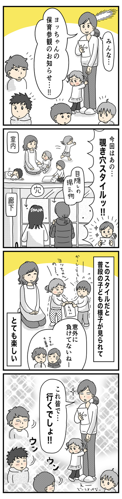 219覗き穴保育参観(1才半〜2才)