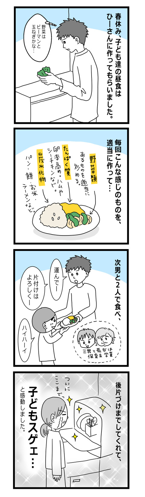 春休みのごはん作り（1才〜1才半）