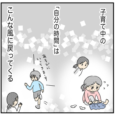 535 自分の時間が返ってくるとき 5