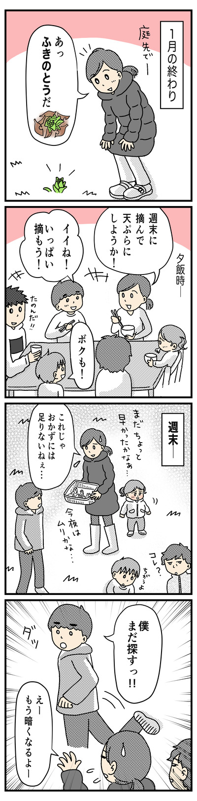 185 ふきのとう１（1才半〜2才）