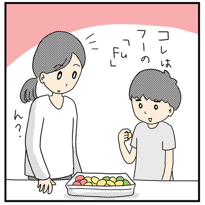 フーちゃんのマカロン(2才〜2才半）３