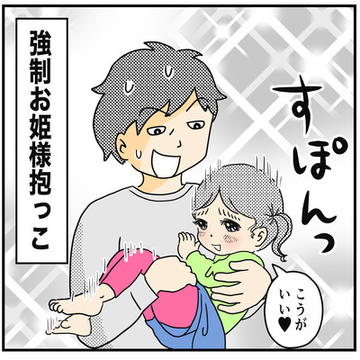 528 強制お姫様抱っこ５