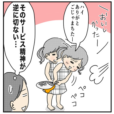 359 ヨッちゃんのサービス精神４