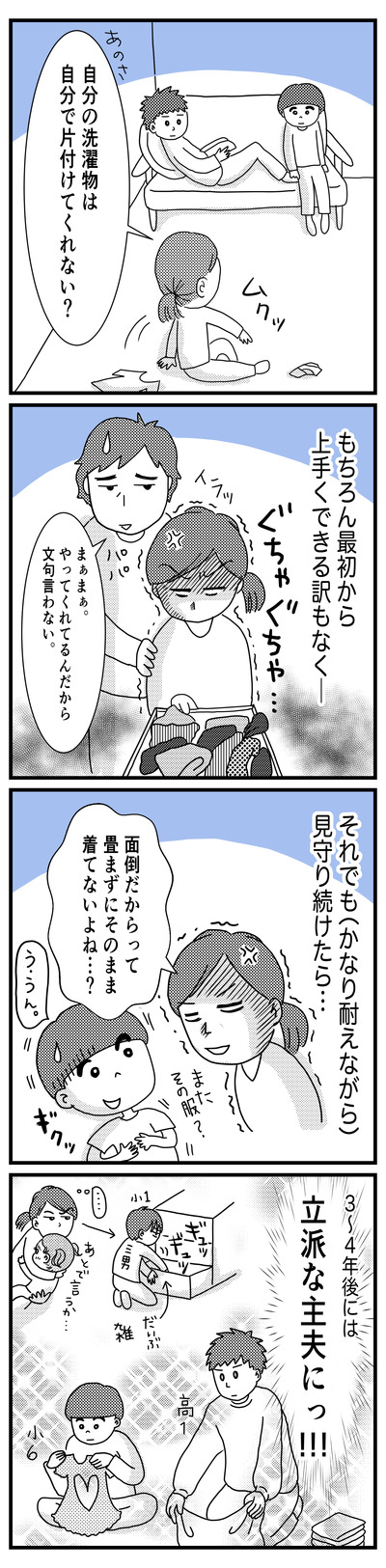 87 立派な主婦にっ！（1才〜1才半）