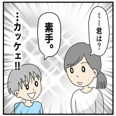 ミー君の守ってあげたい(2才〜2才半）４