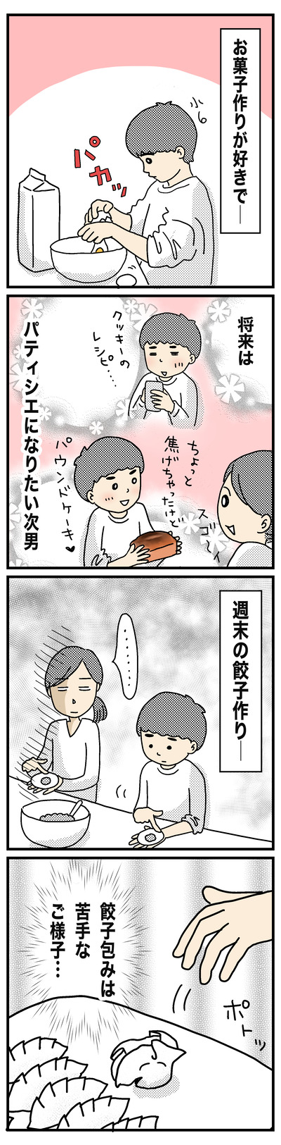 218フーちゃんと餃子（1才半〜2才）