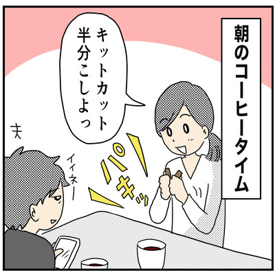 405 夫婦の暗黙の了解1