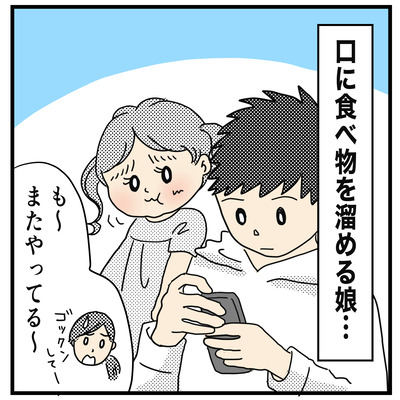 お口に溜めないで(2才〜2才半）１