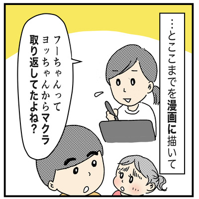 フーの枕を奪うヨッちゃん9