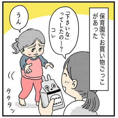  保育園のお買い物ごっこフーちゃん１