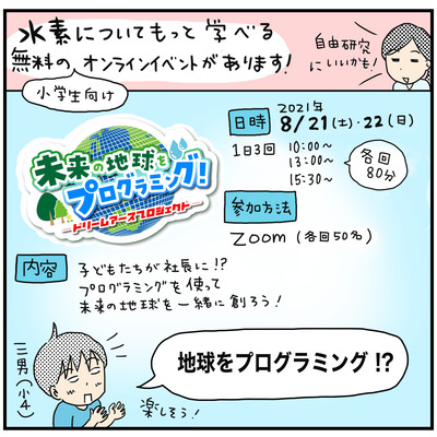 水素イベントPR9