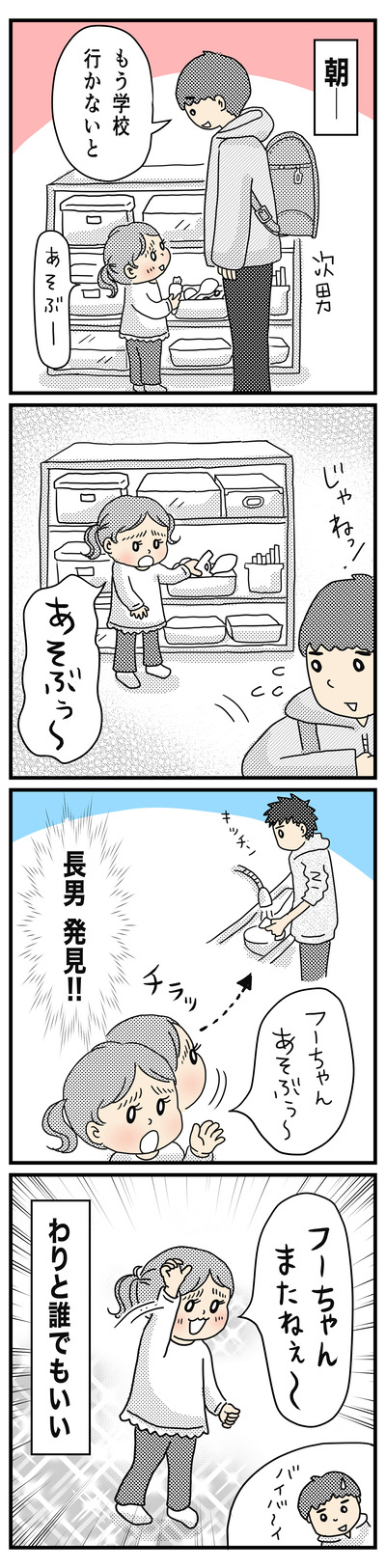 237 誰でもいい！？（1才半〜2才）