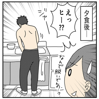 307 ヒーも裸族？３