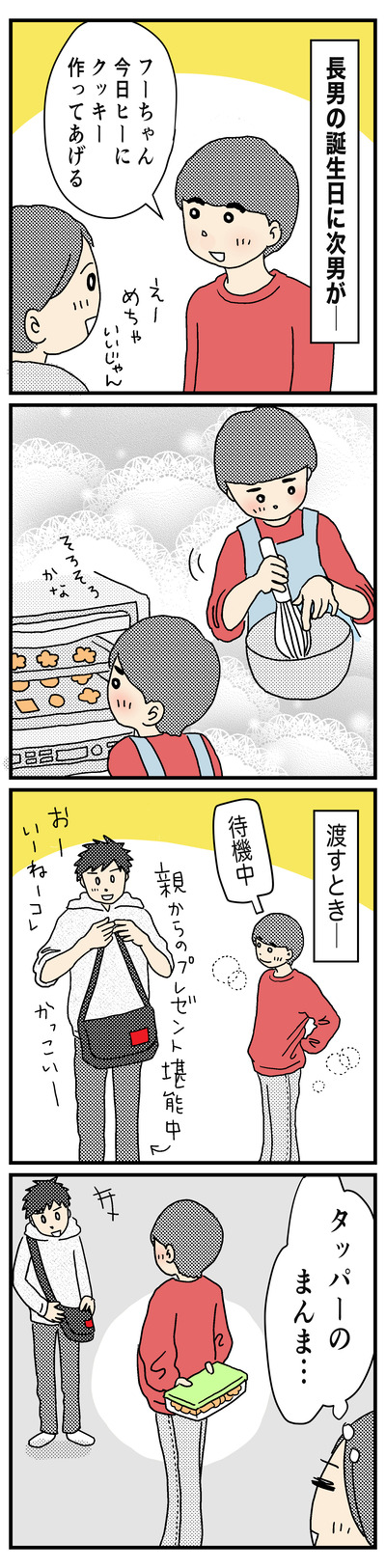 175 フーちゃんのプレゼント(1才半〜2才)