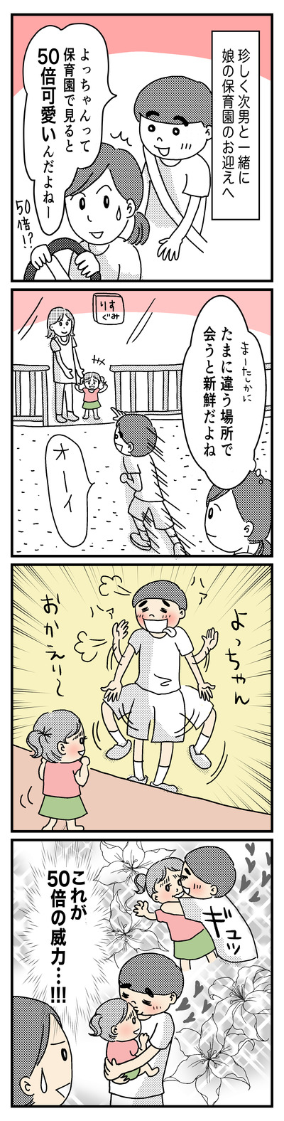 97 保育園だとかわいい(1才〜1才半)