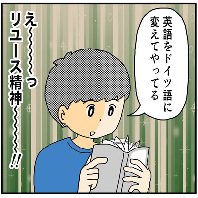 582 ドイツ語とフーちゃんその44
