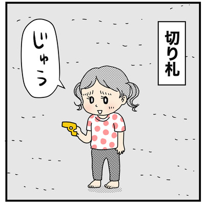 ミー君の守ってあげたい(2才〜2才半）８
