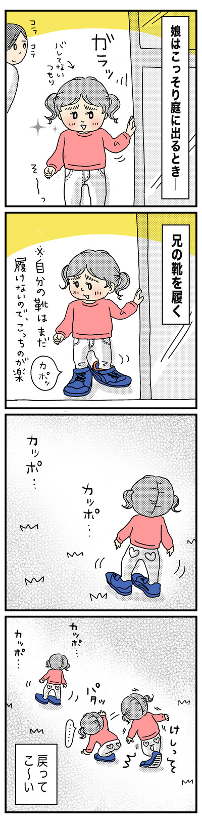 191 兄の靴をはくヨッちゃん(1才半〜2才)