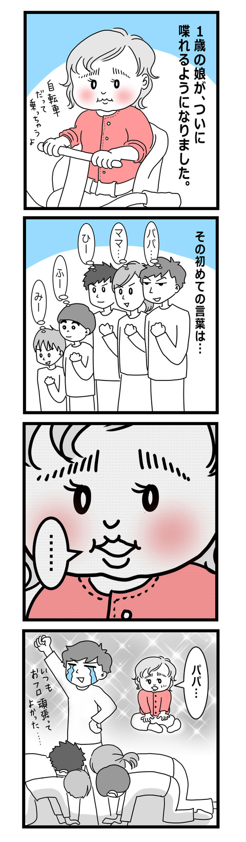59 はじめての言葉（1才〜1才半）