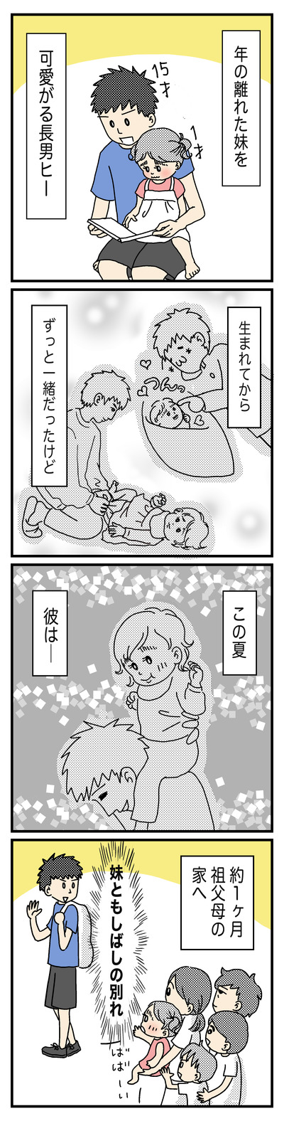 105 ひーのいない夏  その１（1才〜1才半）