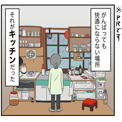 タカラスタンダードPR1