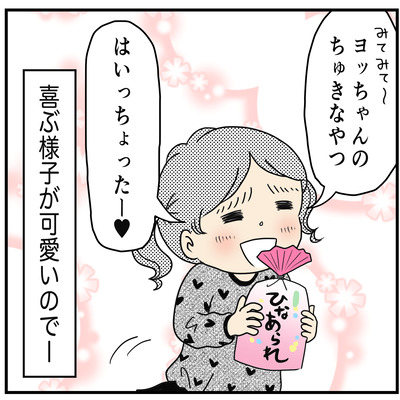 549 大人のおねだり2