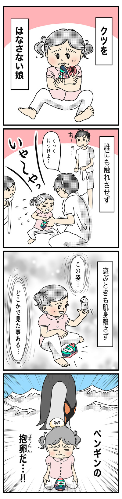 121 ペンギンの抱卵