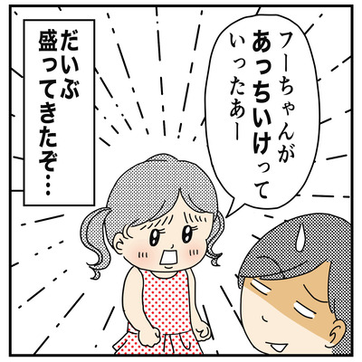 338 次男のジャマする娘４