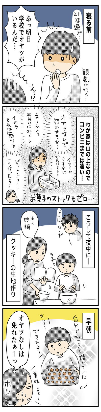 238オヤツがない！！（1才半〜2才）