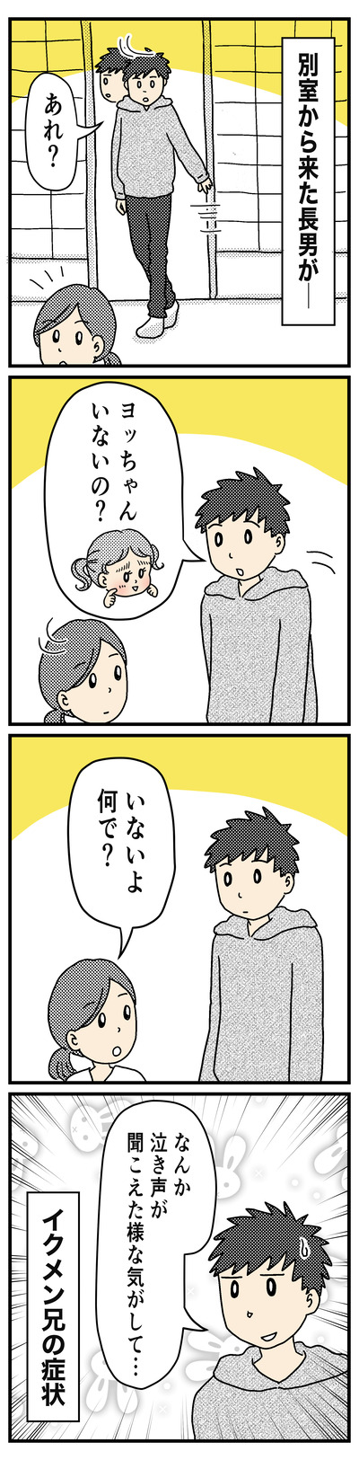 182  声が聞こえたような（1才半〜2才）