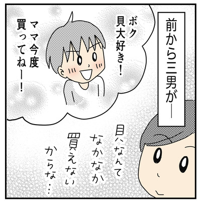 319 貝好きミーくん２