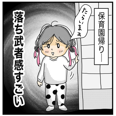 落ち武者ヨッちゃん(2才〜2才半）４