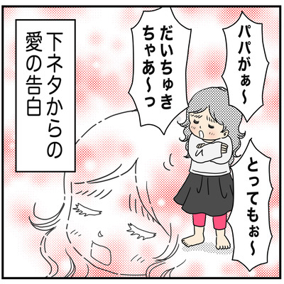 413 下ネタからの愛の告白３
