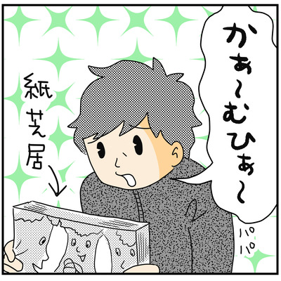 409 パパの紙芝居２