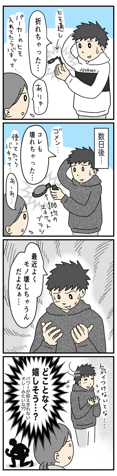 196 なんか嬉しそうなヒー(1才半〜2才)