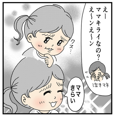 プロ小悪魔(2才〜2才半）３