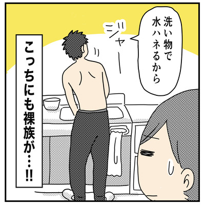 307 ヒーも裸族？４