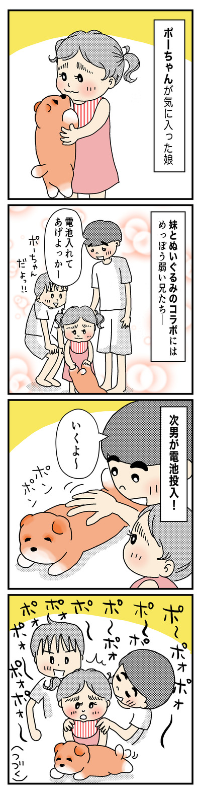 99 ポーちゃんとの出会い２（1才〜1才半）