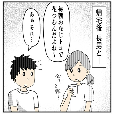 314 共通の趣味２