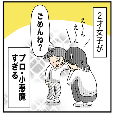 プロ小悪魔(2才〜2才半）４